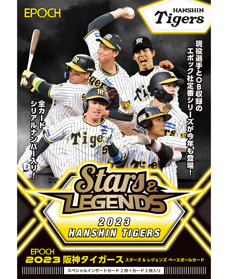 EPOCH 2023 阪神タイガース STARS & LEGENDS ベースボールカード 